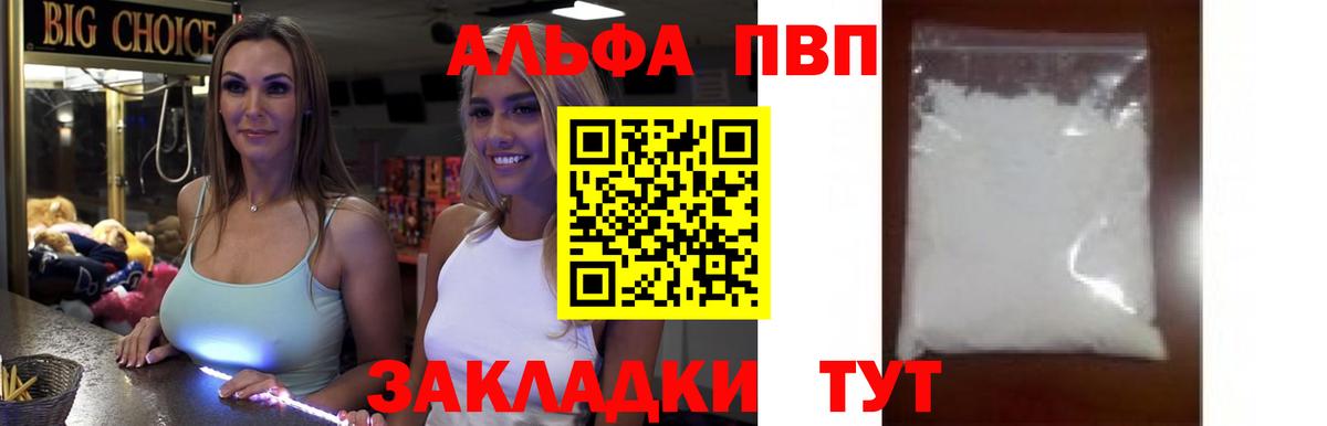 Красноармейск  Альфа ПВП Crystall  как найти закладки  Alpha PVP Соль  А ПВП мука  Вход с VPN 