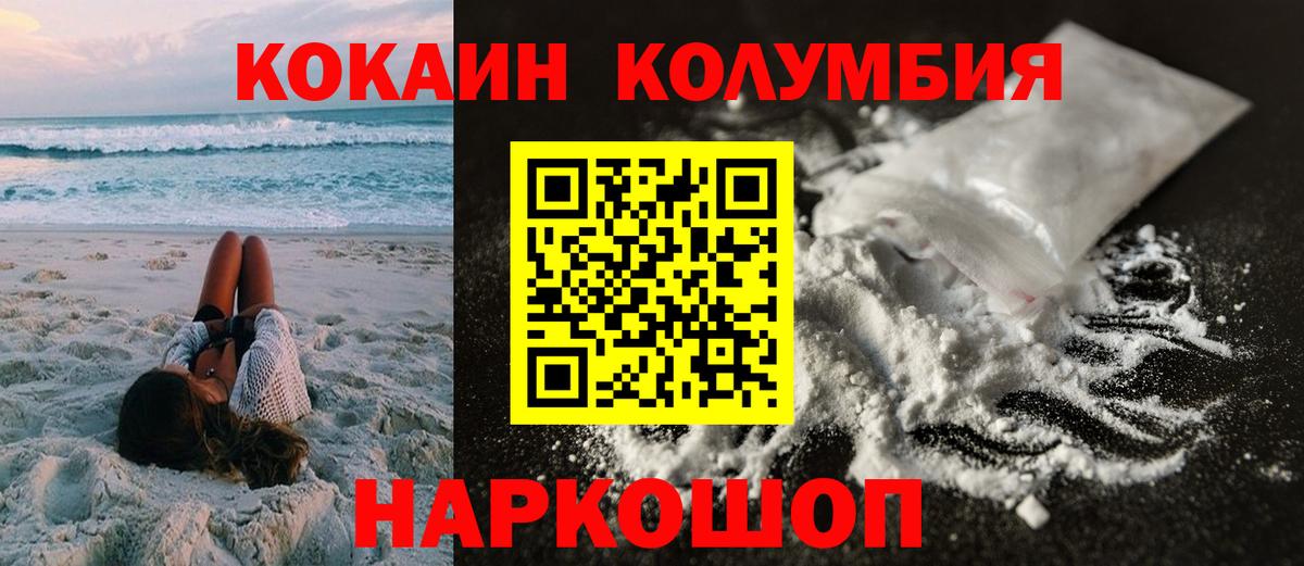 COCAIN Columbia Красноармейск