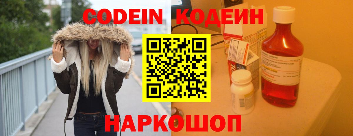 Кодеиновый сироп Lean Purple Drank Красноармейск