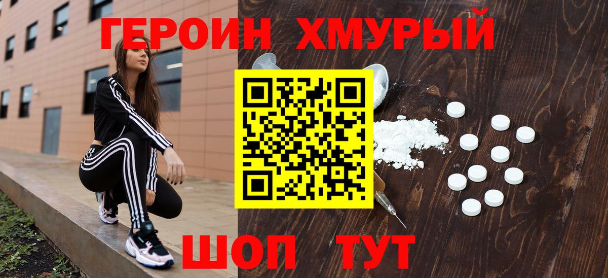 Героин белый  Вход с VPN  Красноармейск 