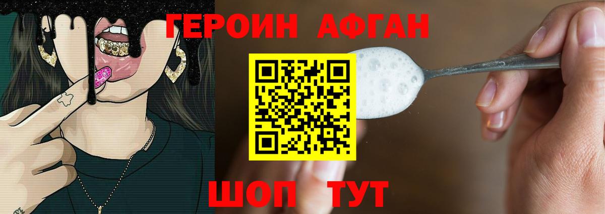 Героин Heroin Красноармейск