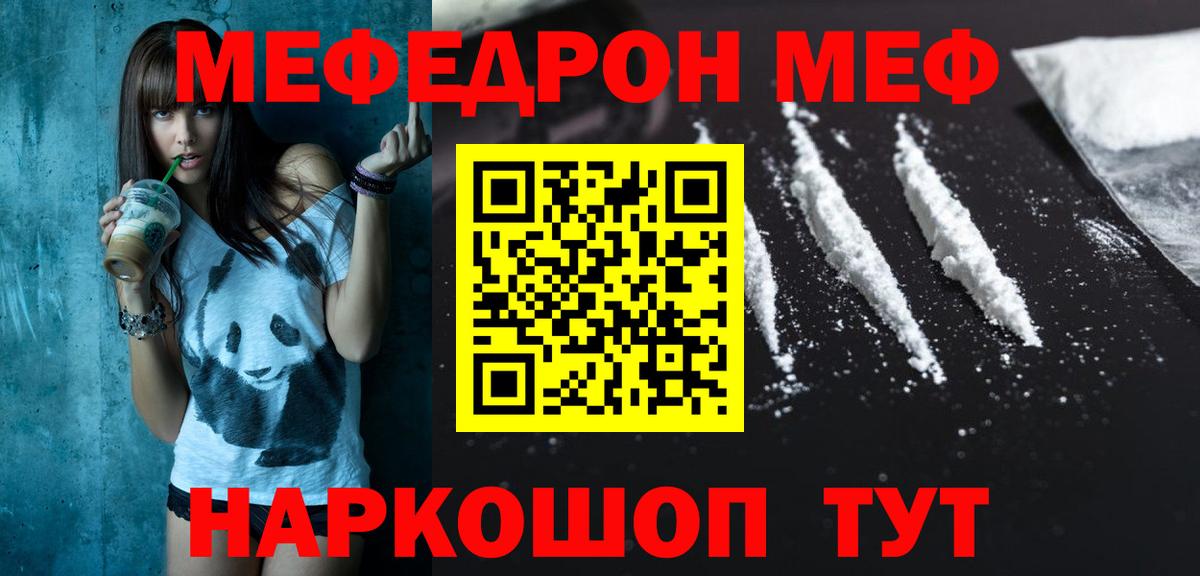 Меф VHQ  Вход с VPN  Меф  МЯУ-МЯУ  Меф 4 MMC  Красноармейск 