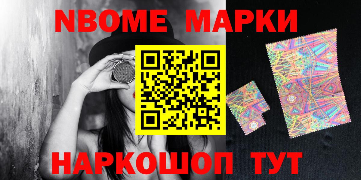 Марки NBOMe 1,5мг  Вход с VPN  Красноармейск 